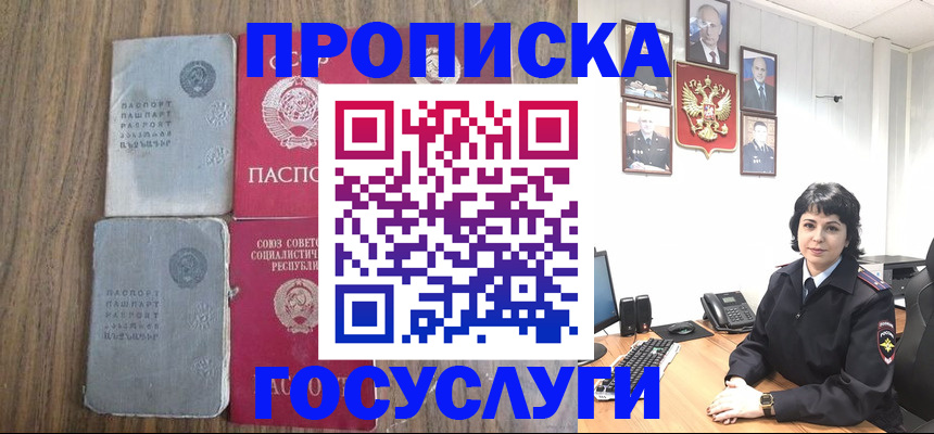 купить прописку в Светлом